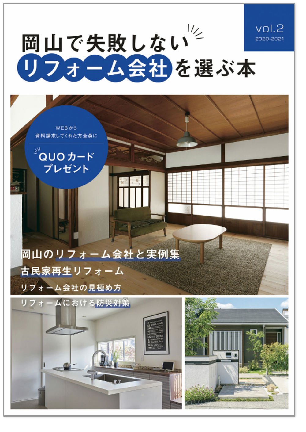 岡山での家づくりVol6 岡山での家づくりVol6