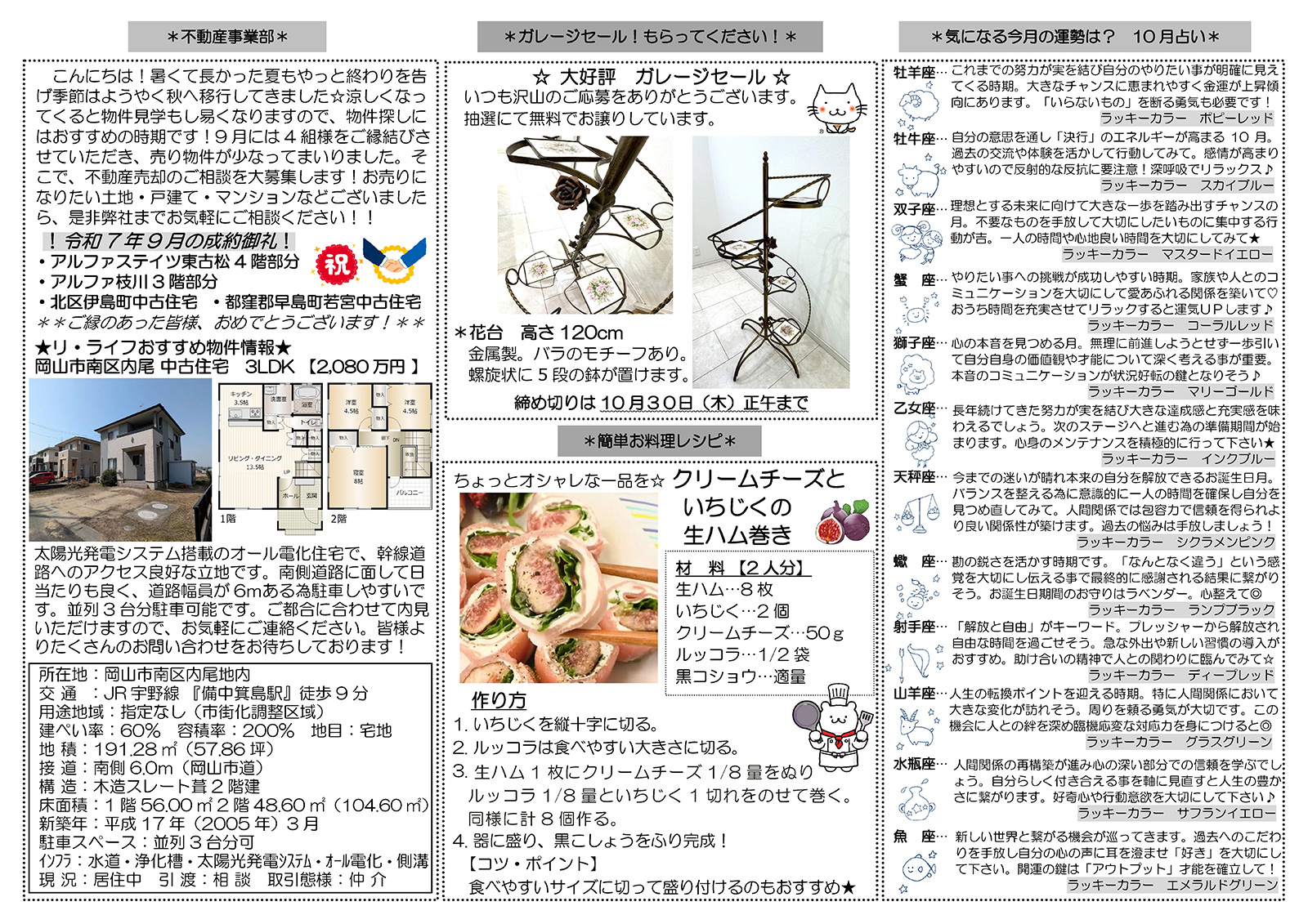 202510-2 news202510-2