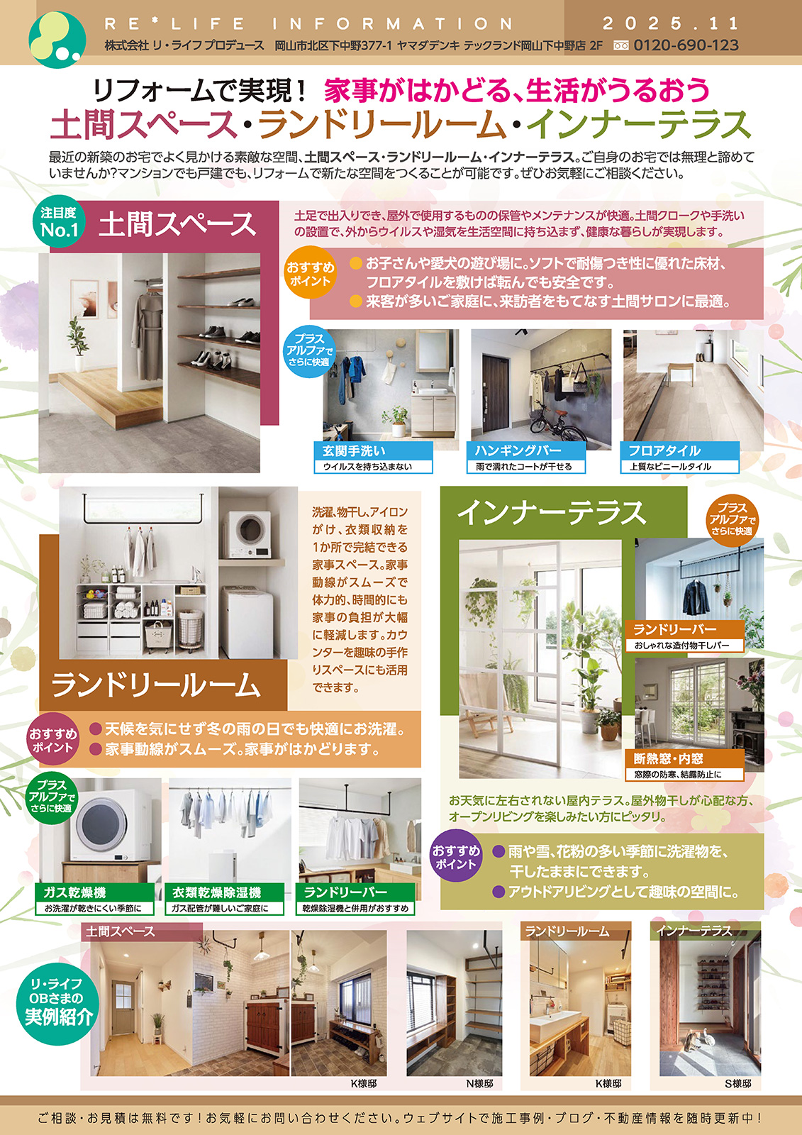 リ・ライフインフォメーション