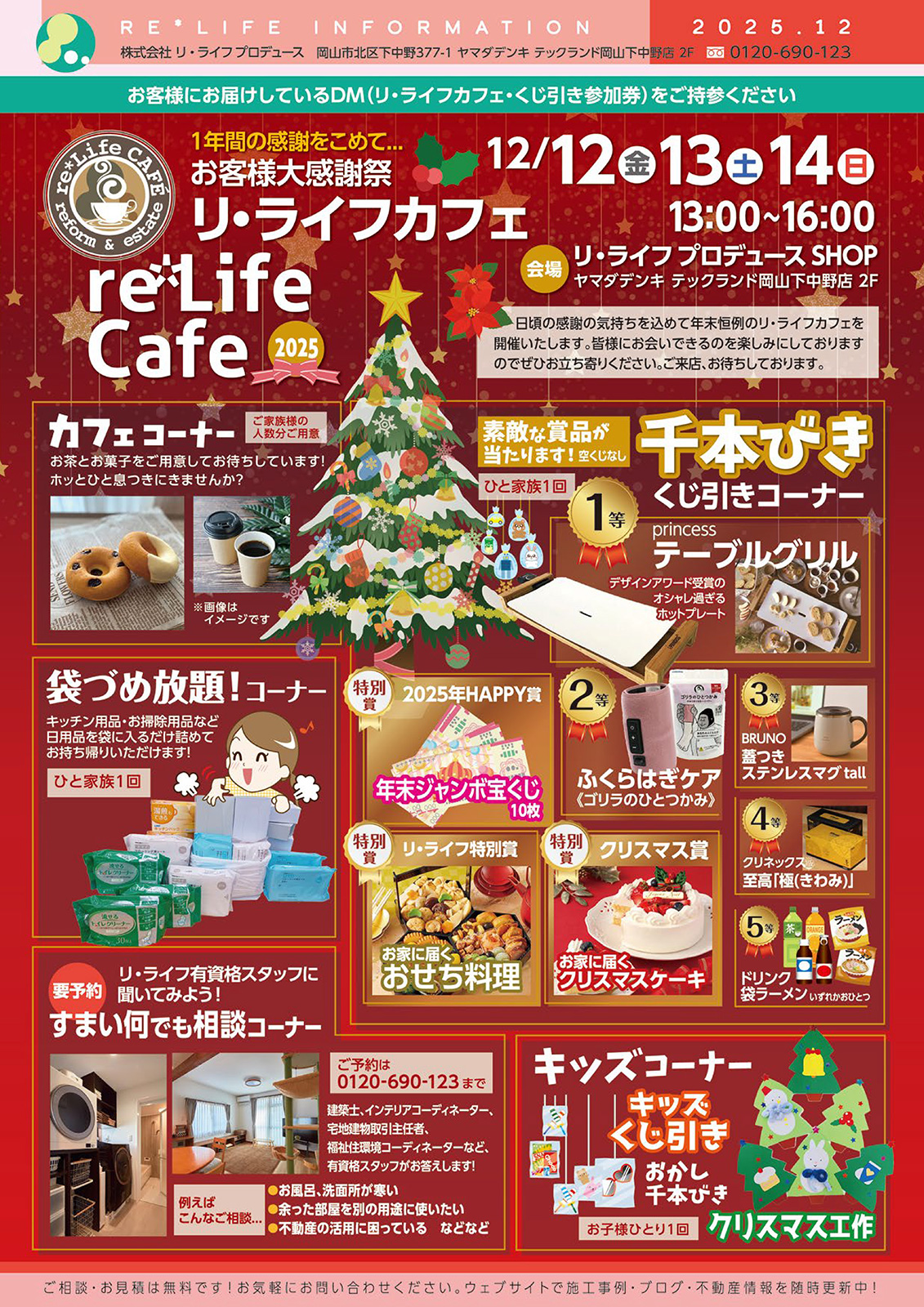 リ・ライフインフォメーション