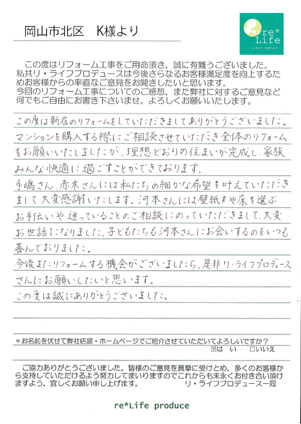 K様の声 K様の声(20251126追加)