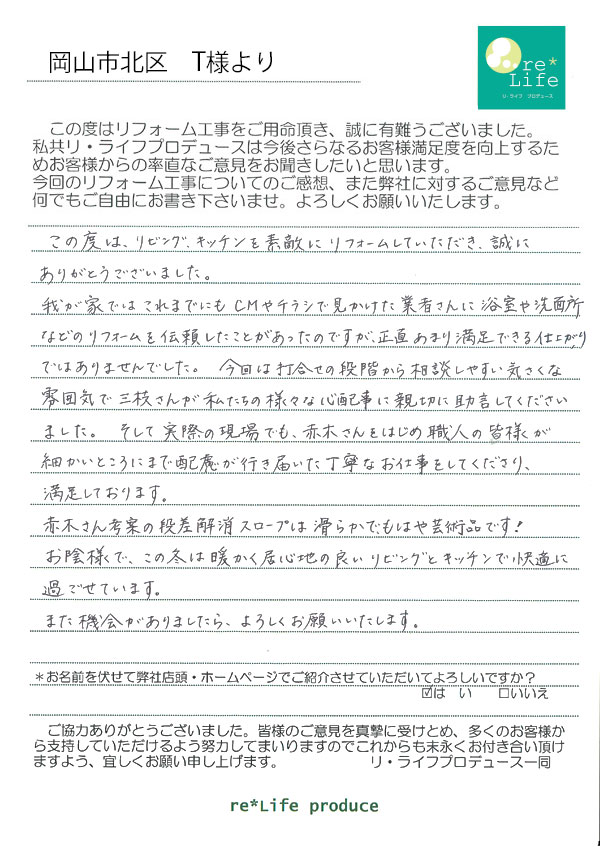 T様の声 T-SQUARE様の声(20260107追加)