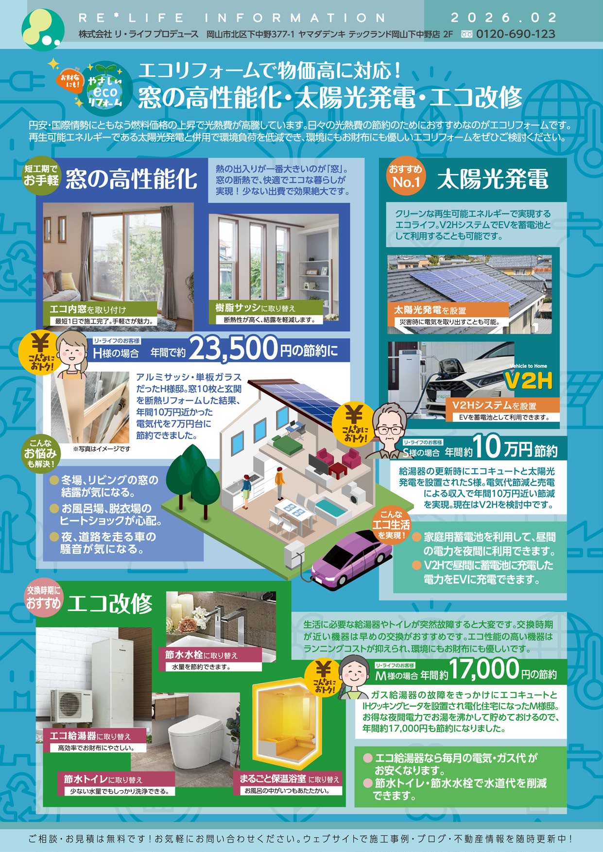 リ・ライフインフォメーション